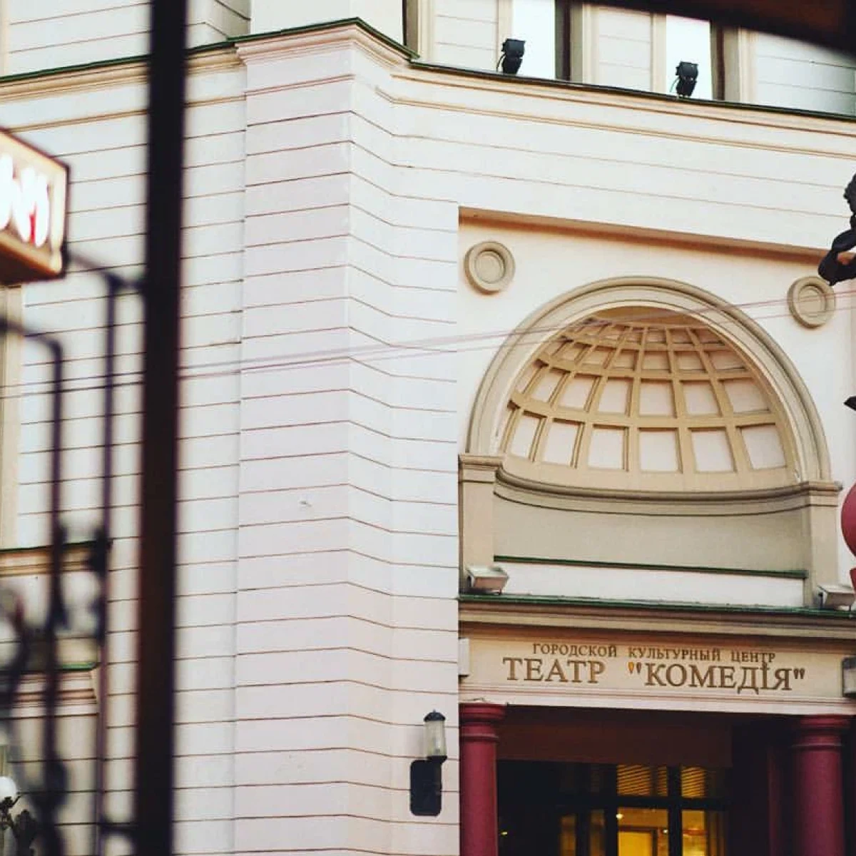 Нижегородский театр Комедии. Фото 1