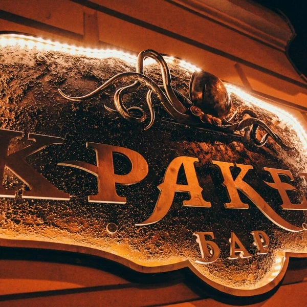 Бар "Кракен". Превью 3